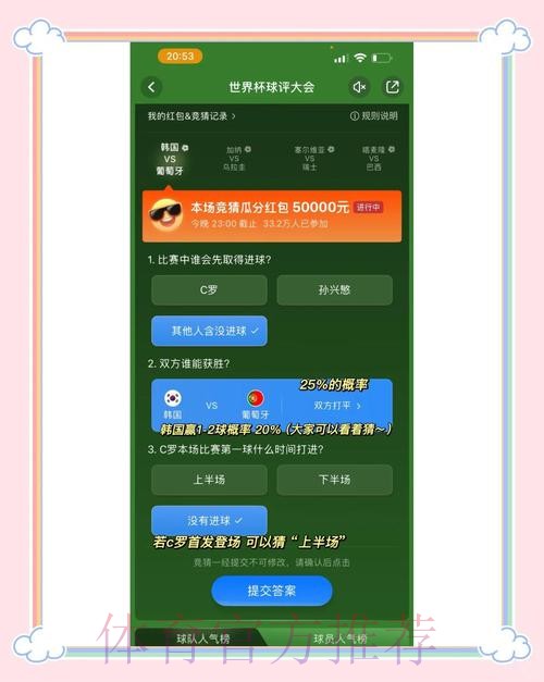 世界杯竞猜平台推荐:安全可靠的选择