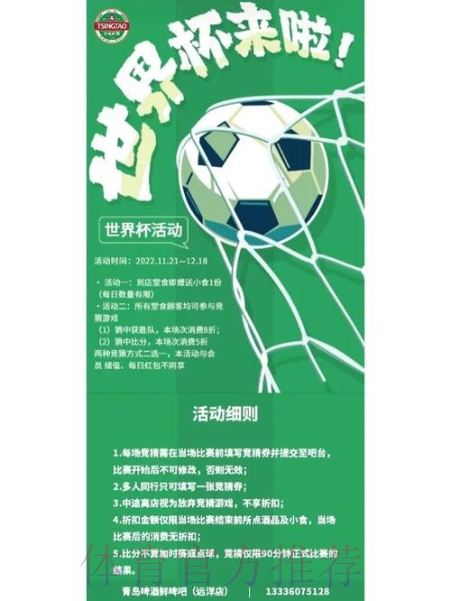 世界杯竞猜平台:各平台的优惠活动都有哪些?