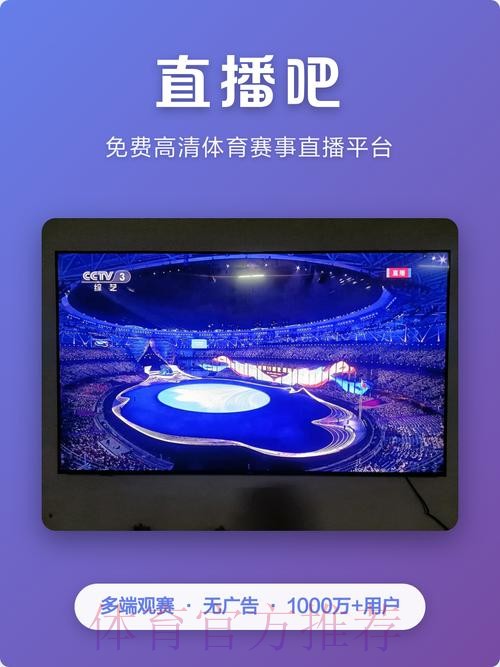安卓官方APP发布会:畅享世界杯直播
